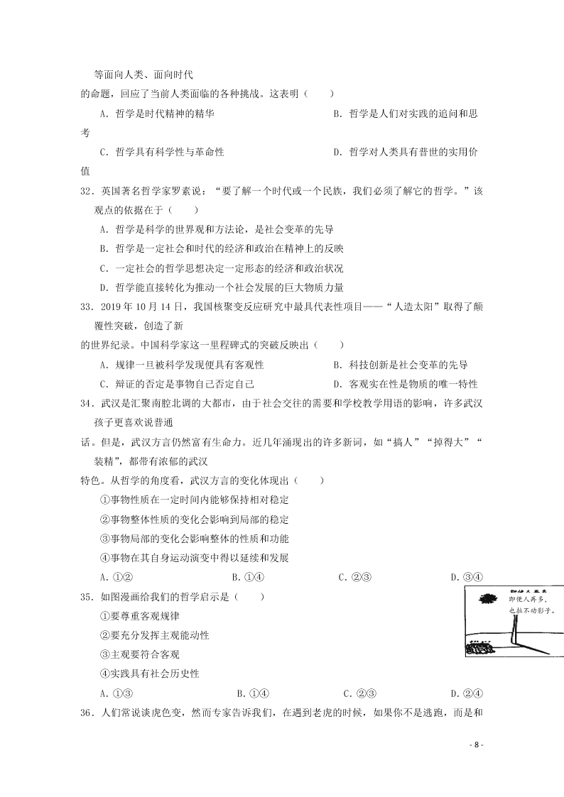 河南省林州市第一中学2020-2021学年高二政治上学期开学考试试题（含解析）