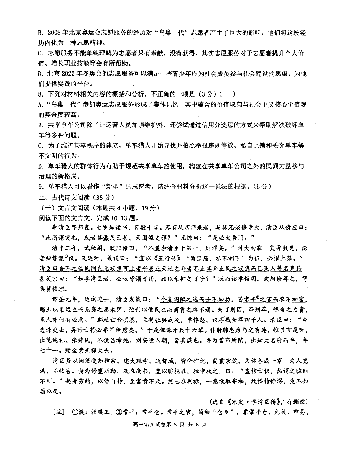 云南省大理市下关第一中学2019-2020学年高二上学期第一次段考语文试题（图片版）   