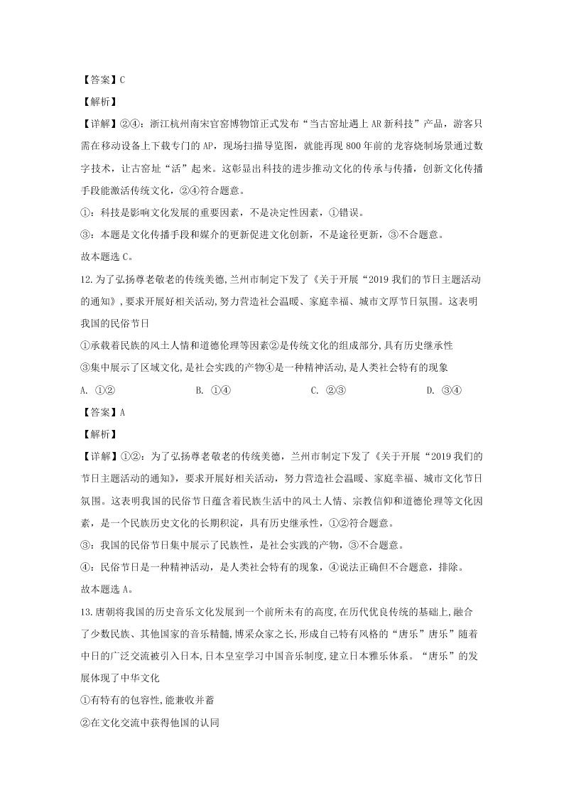 福建省三明市2019-2020高二政治上学期期末试题（Word版附解析）