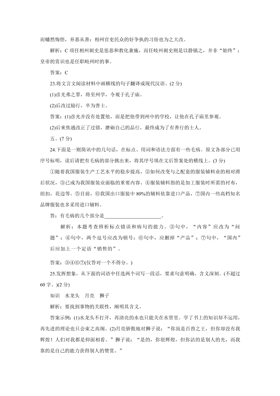 人教版高二语文上册必修5第五单元试题及答案解析