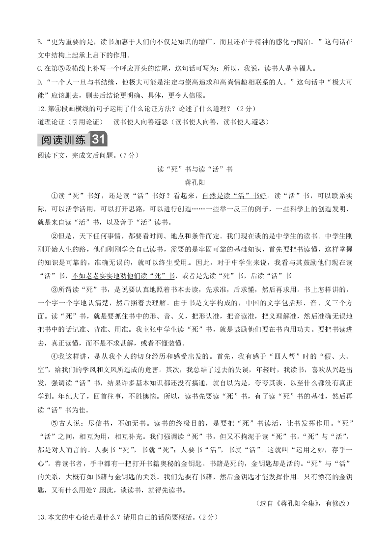 部编九年级语文下册第四单元13短文两篇同步测试题（含答案）