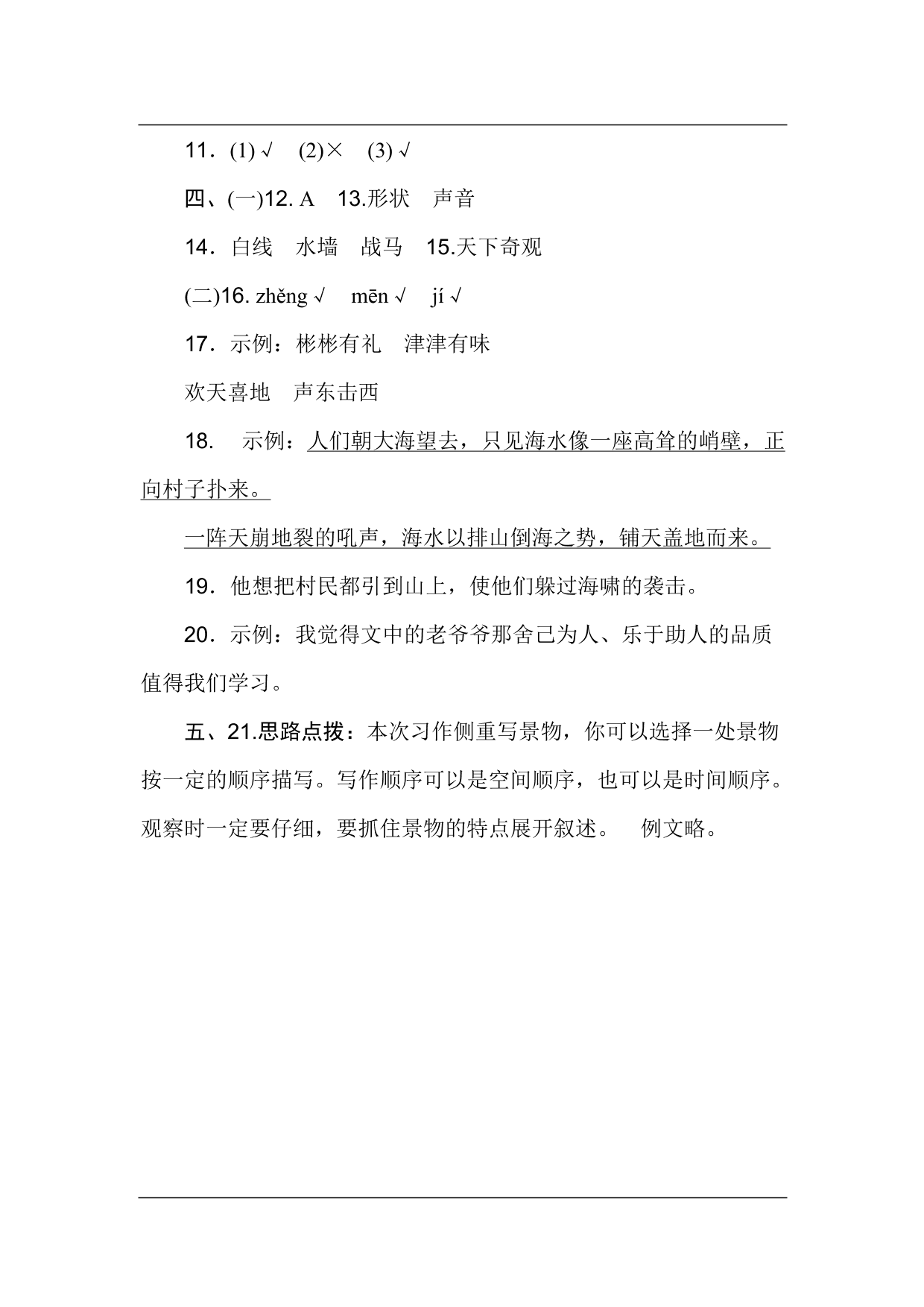 统编版语文四年级上册第一单元达标测试A卷