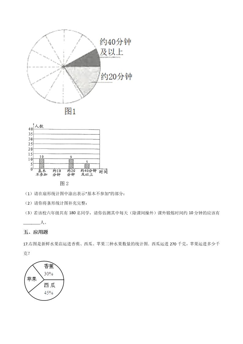 北京版六年级上册数学《扇形统计图 》单元检测试卷