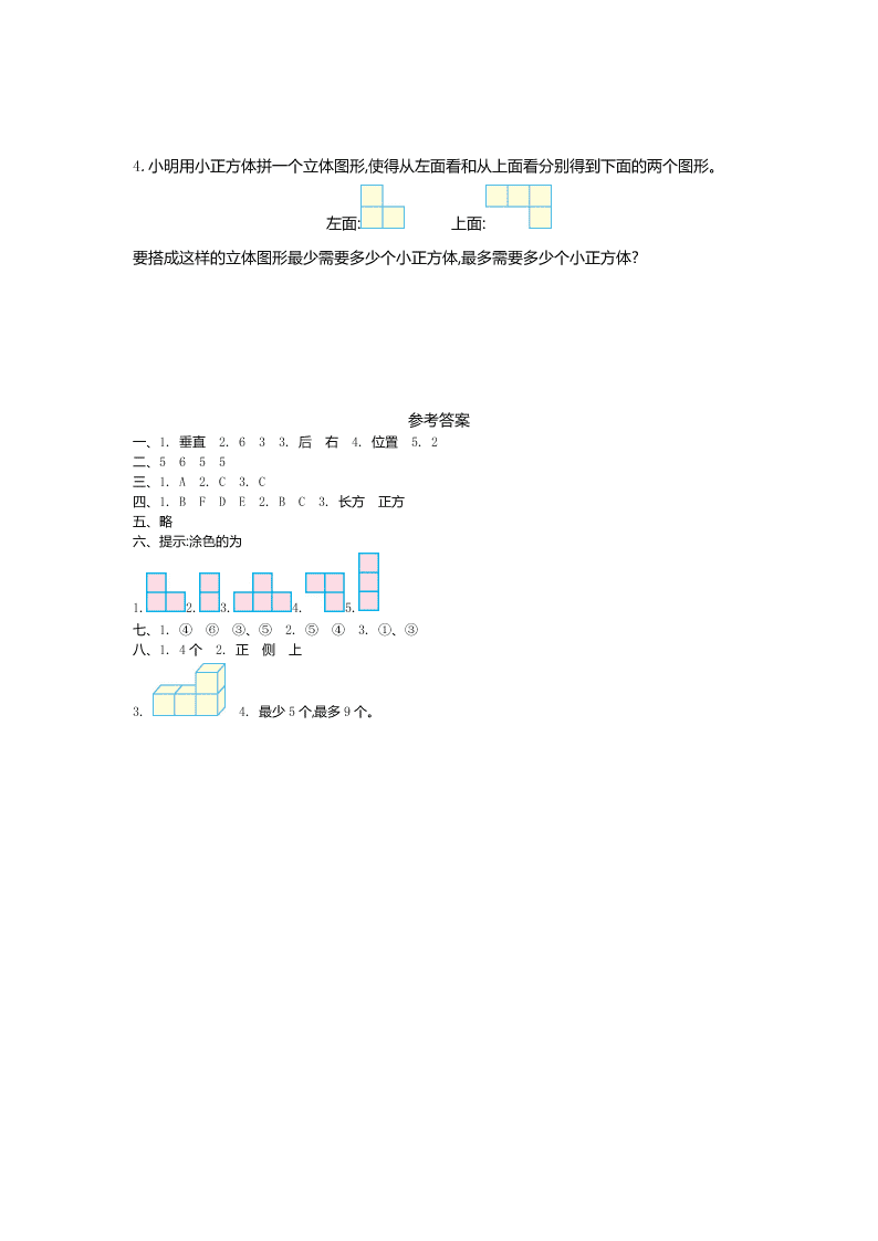 青岛版五四制四年级数学上册第六单元测试卷及答案