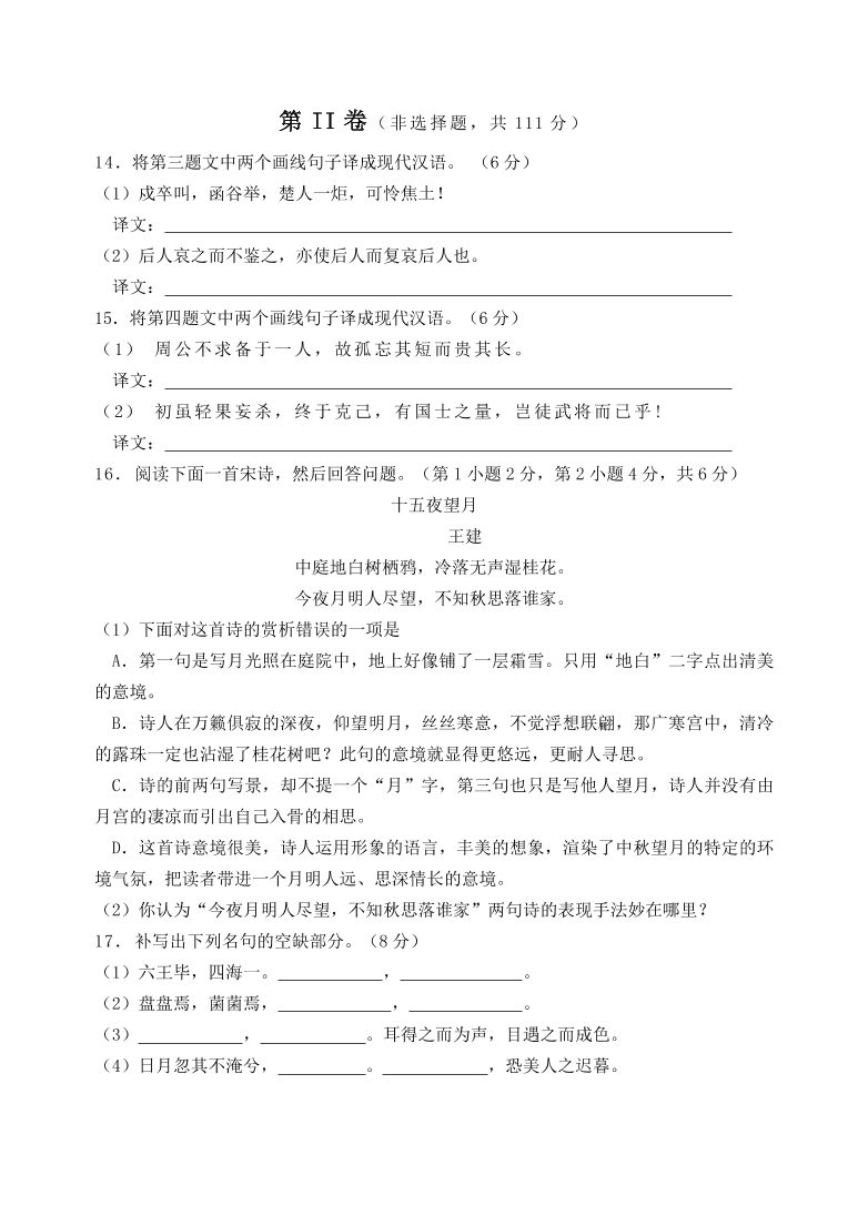 深圳中学高一语文上学期期末试卷及答案