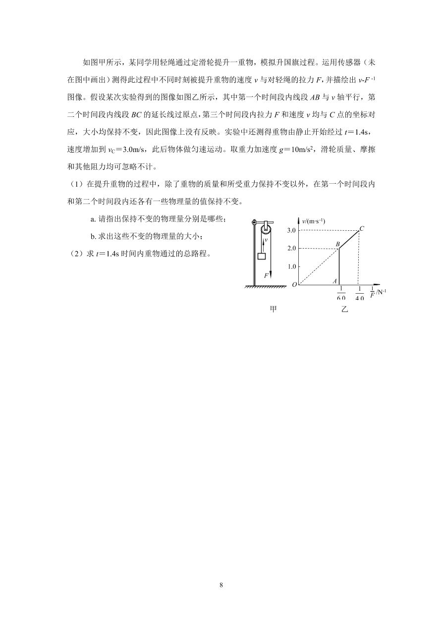 北京市朝阳区2021届高三物理上学期期中试题（Word版附答案）