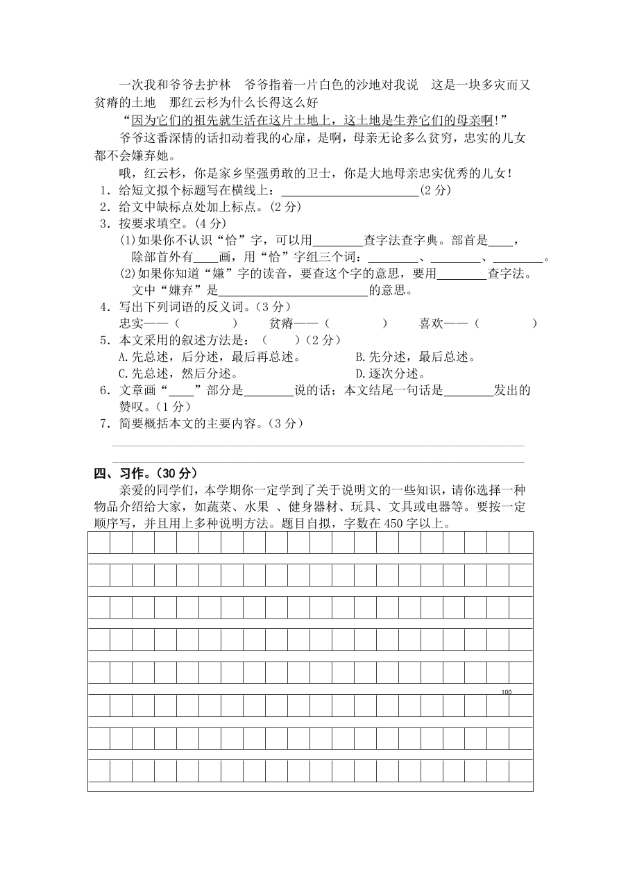 部编版2020年五年级语文上册期末精选卷及答案4