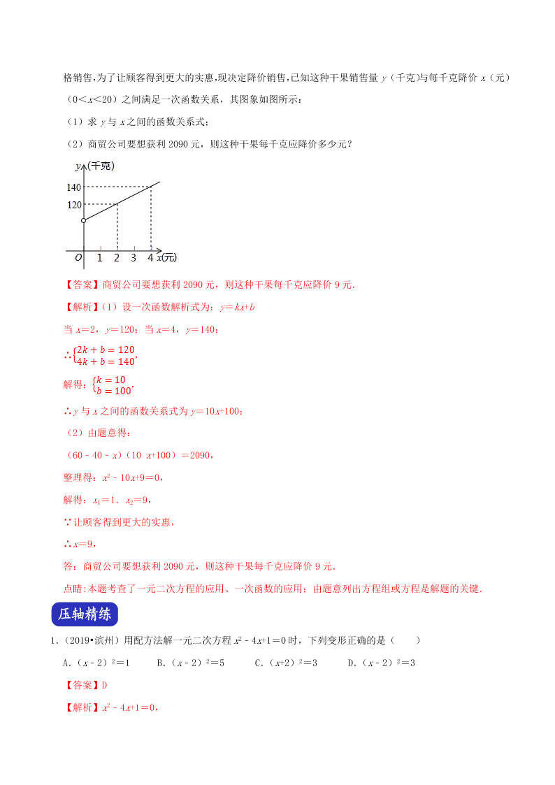 2020中考数学压轴题揭秘专题03一元二次方程及应用试题（附答案）