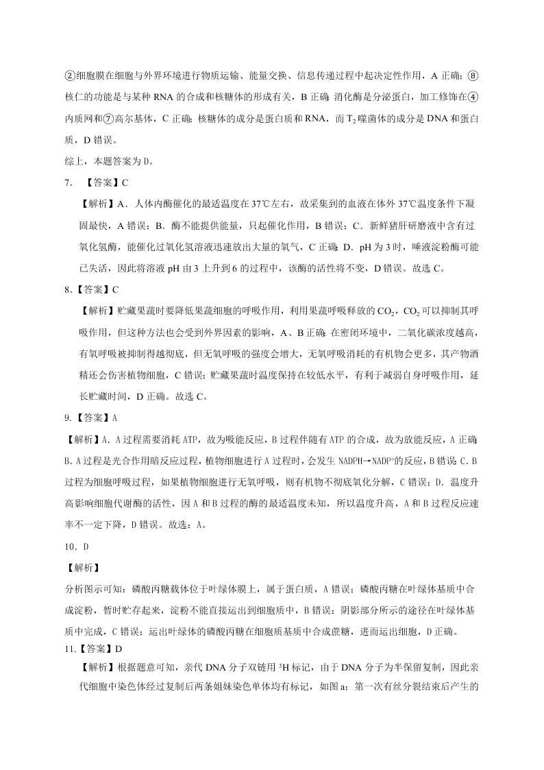 山东省济南市历城二中2020-2021高二生物上学期开学试题（Word版附答案）