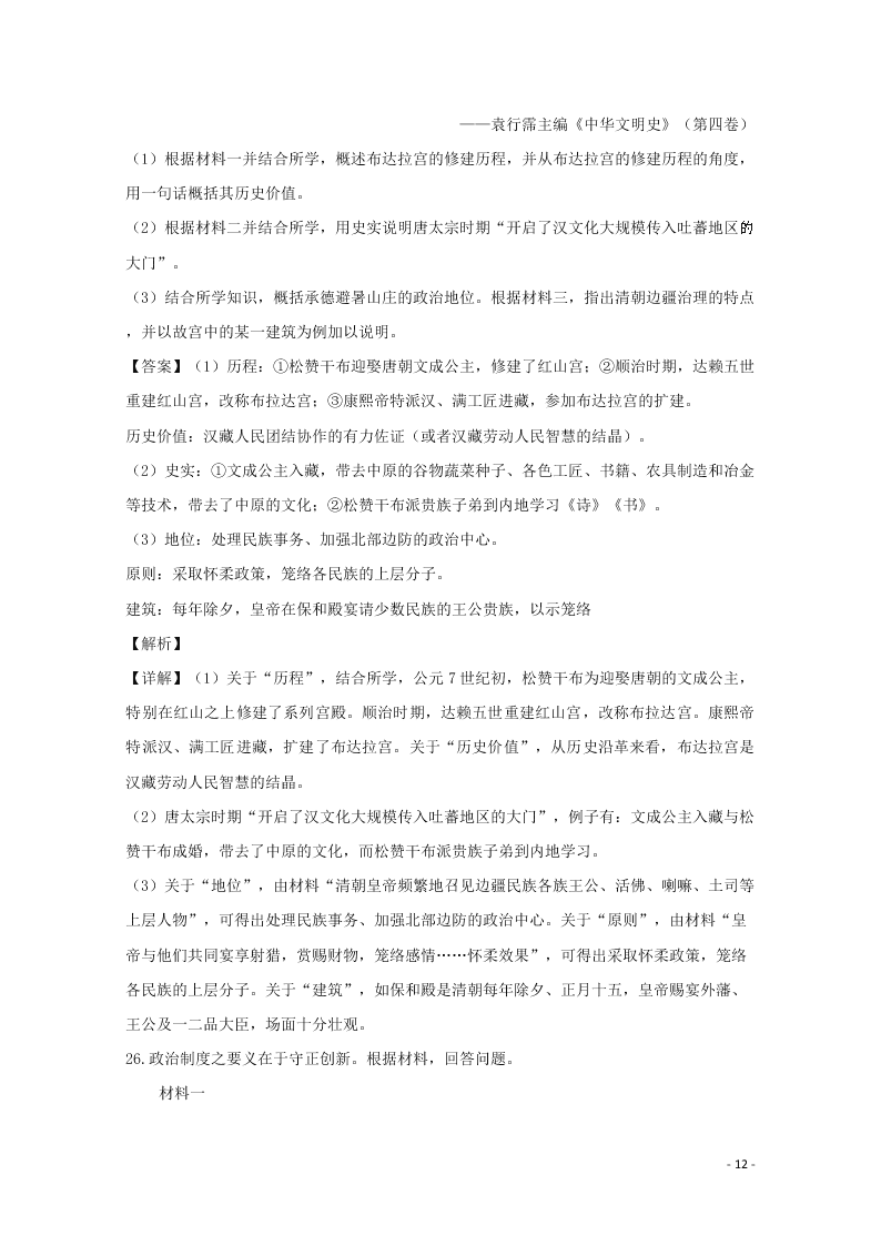 浙江省金华十校2020学年高二历史上学期期末考试试题（含解析）