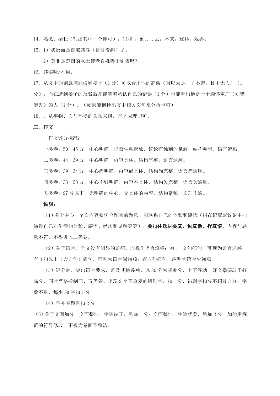 苏教版淮阴区八年级语文上册第一次月考试题及答案