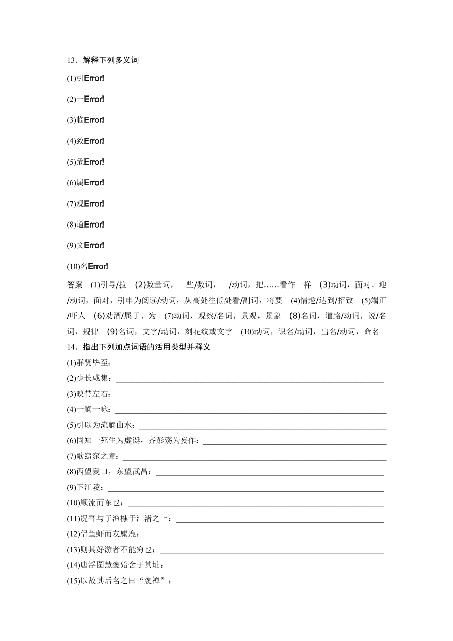 高考语文必修2文言文考点化复习（含答案）