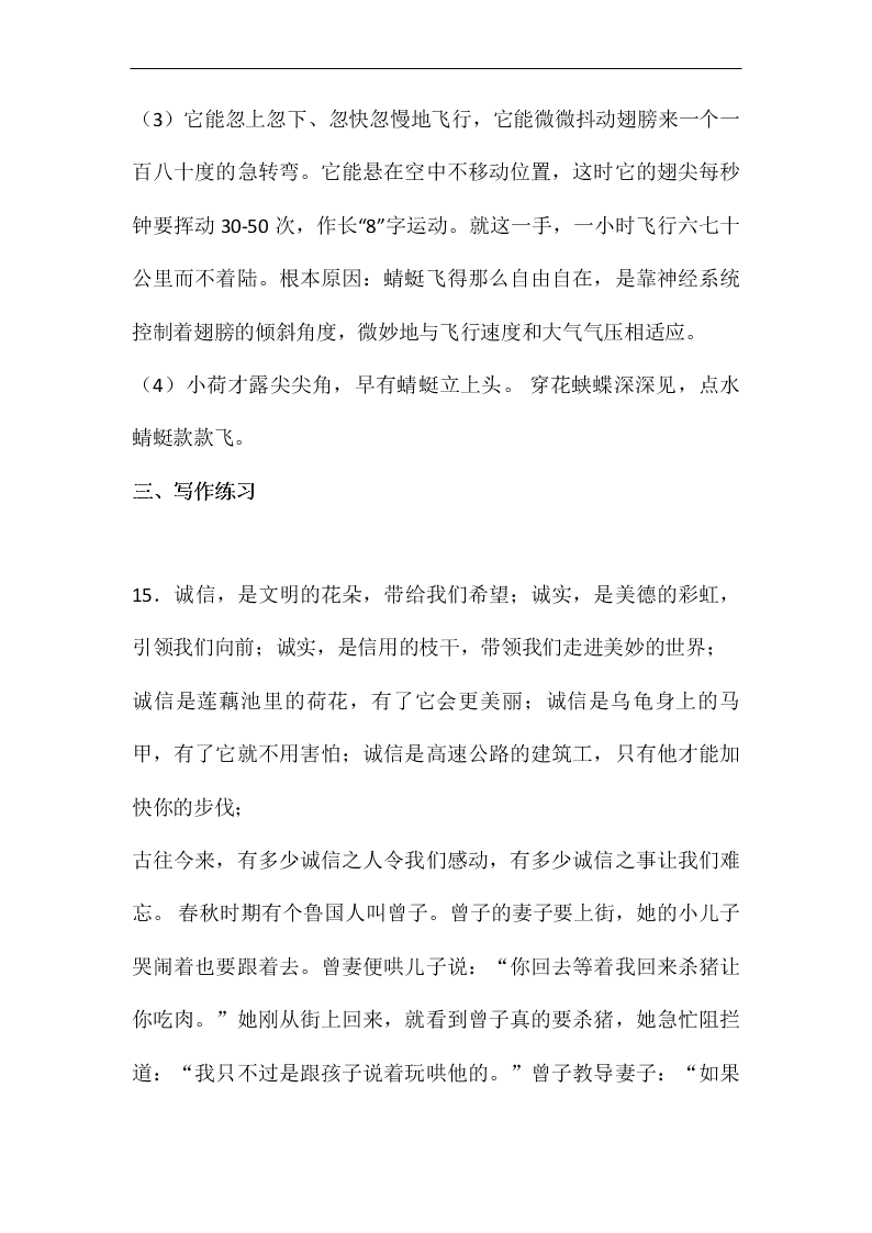 2020年新部编版四年级语文上册第二单元单元检测卷六