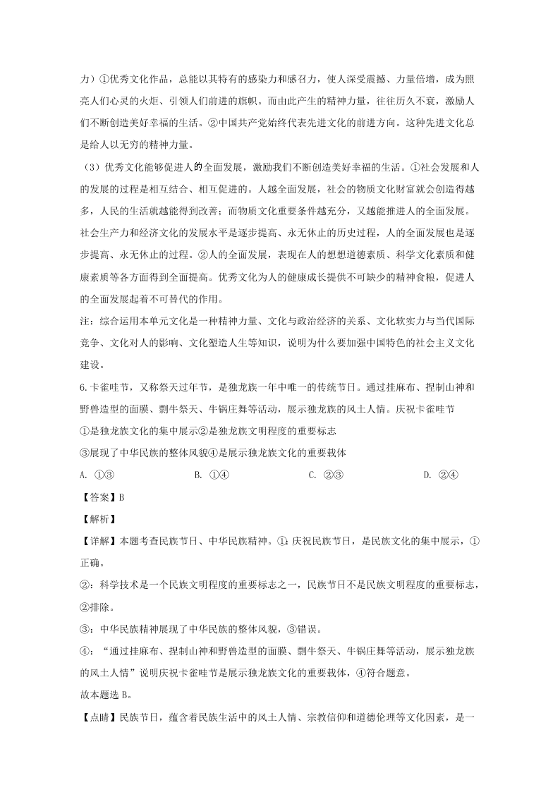 福建省厦门市2019-2020高二政治上学期期末试题（Word版附解析）