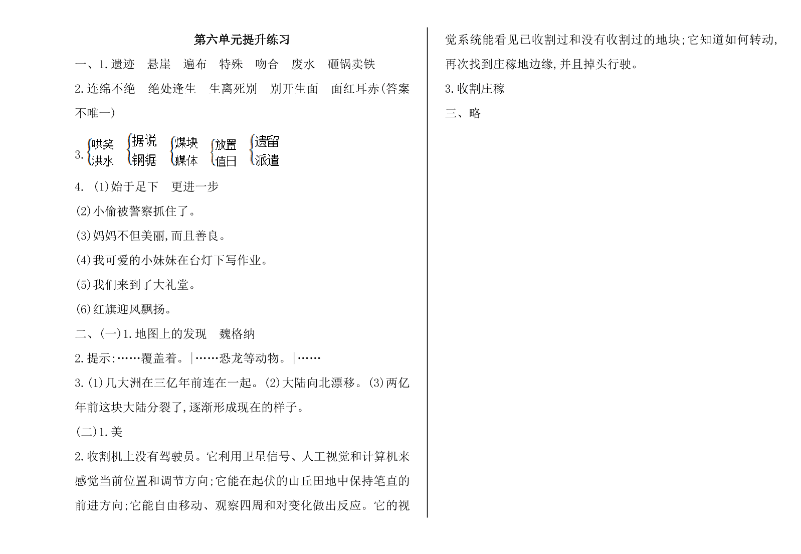 语文S版四年级语文上册第六单元提升练习题及答案