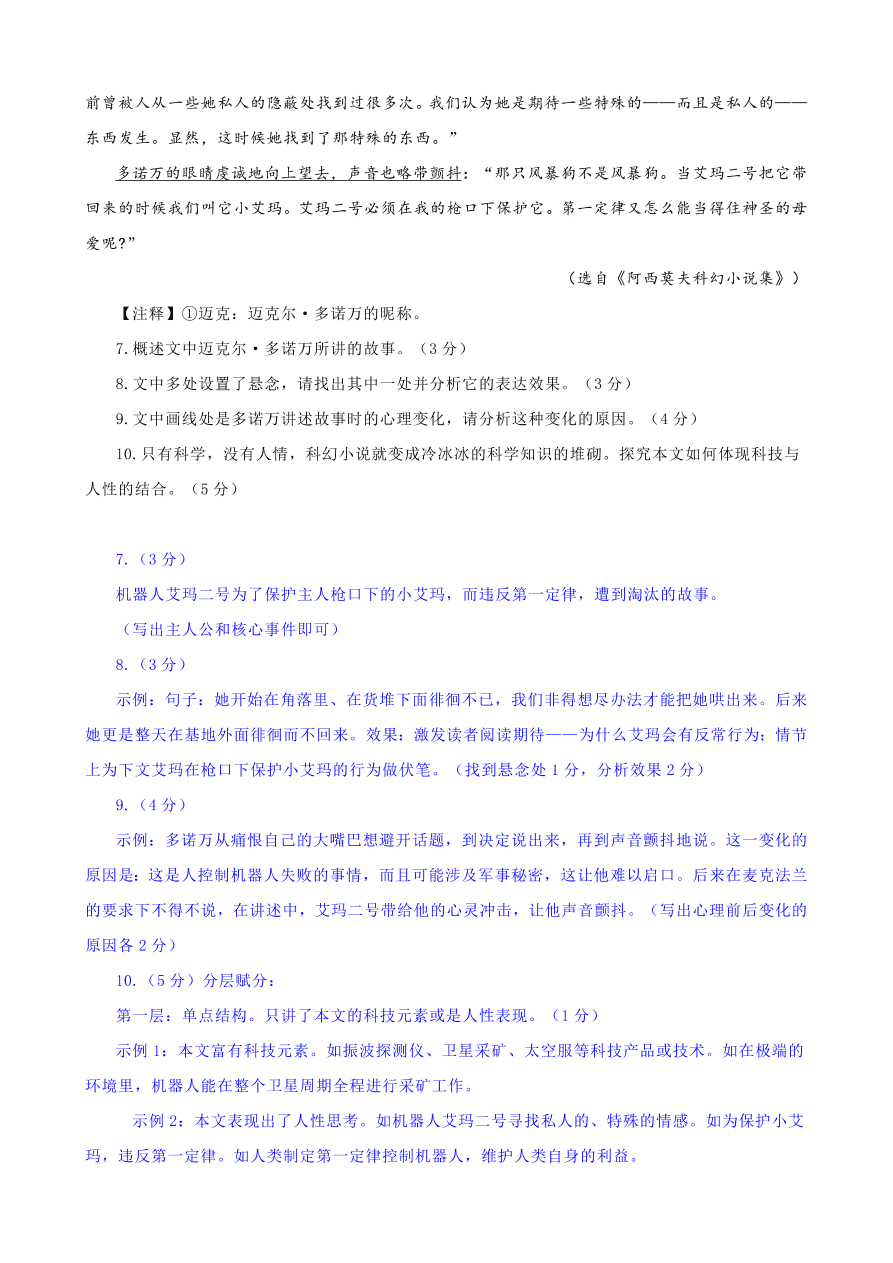 2020全国中考散文小说阅读11（含答案解析）