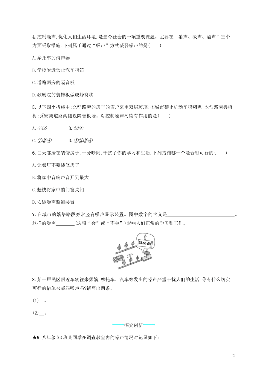 人教版八年级物理上册2.4噪声的危害和控制课后习题及答案