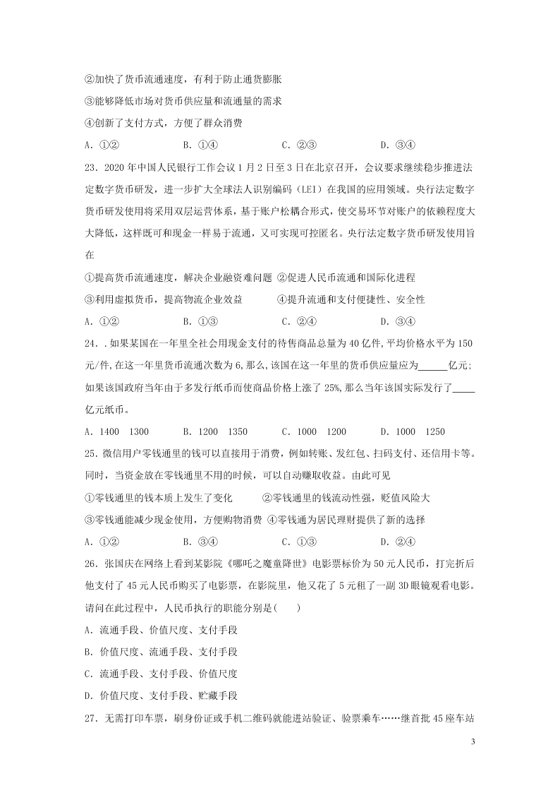 河南省信阳高中2020-2021学年高一政治10月月考试题（含答案）