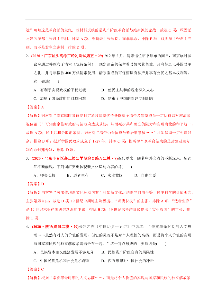 高一历史第六单元 辛亥革命与中华民国的建立（基础过关卷）