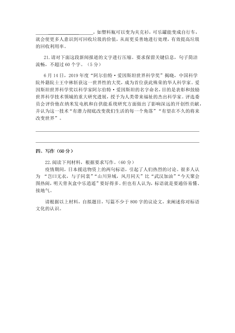 2019-2020学年江苏省苏州第六中学高二下语文月考试卷（无答案）