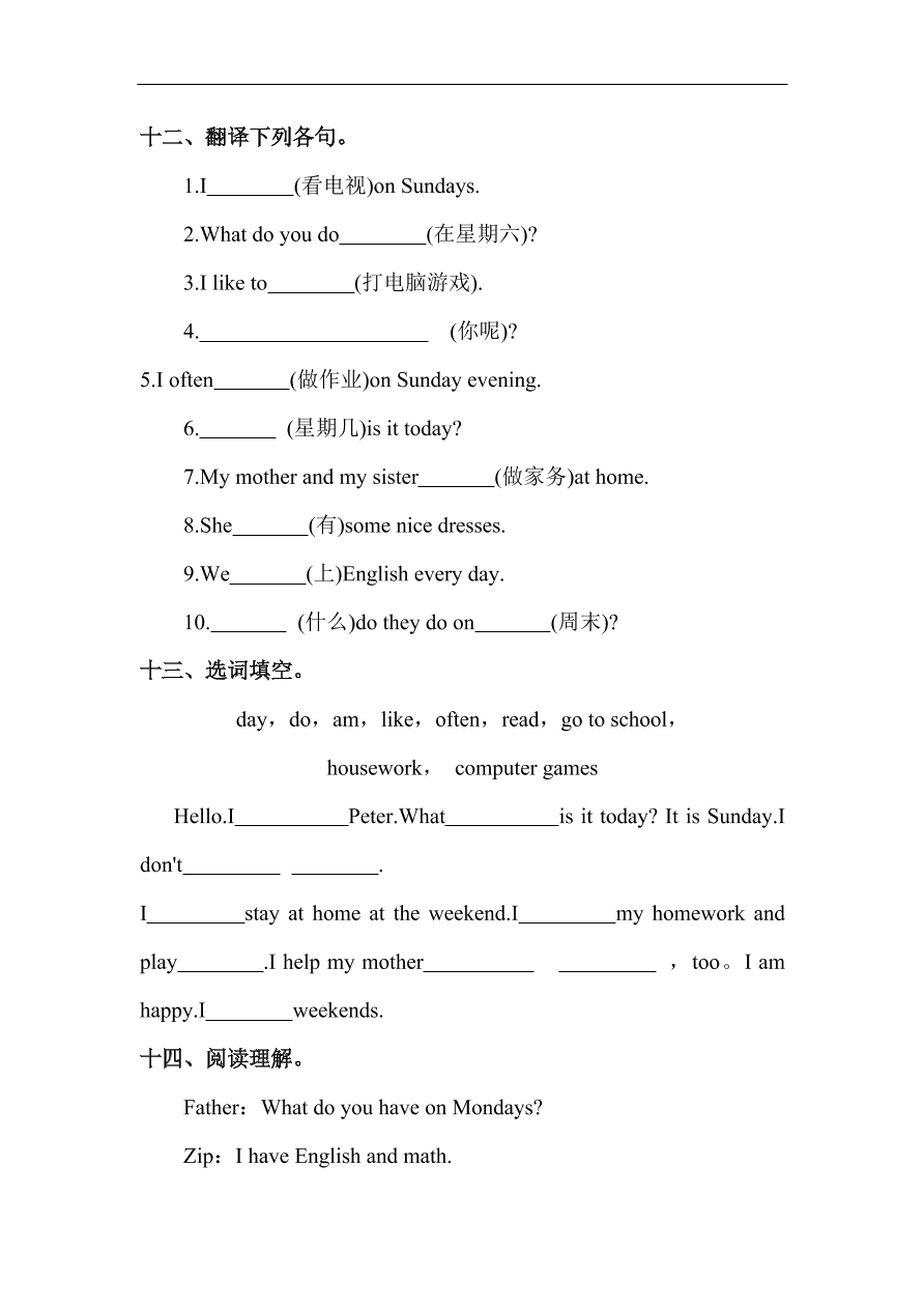 人教pep版五年级英语上册Unit 2 My Days of the Week第二单元试卷