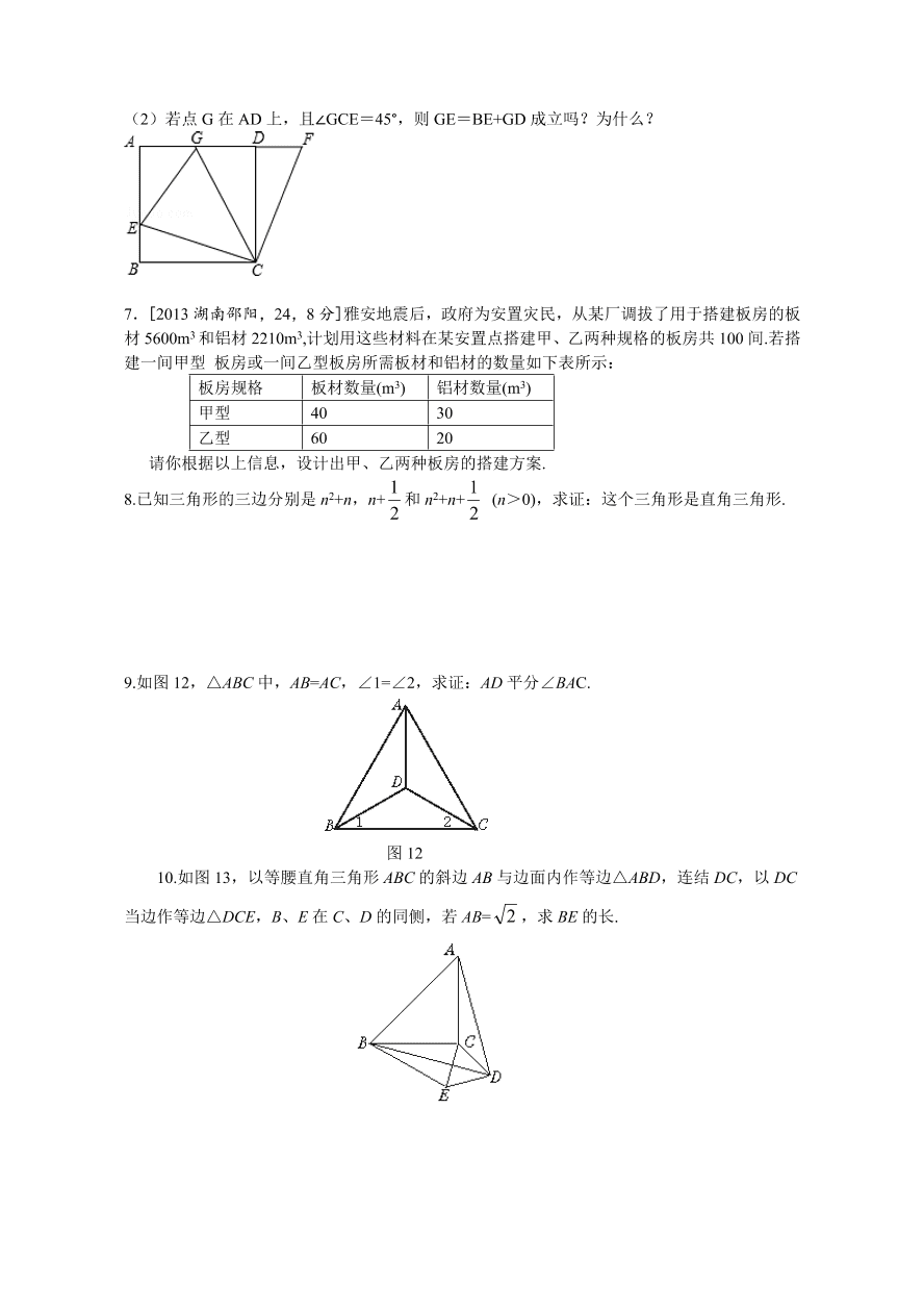 北师大版八年级数学下册期中试卷及答案（1）