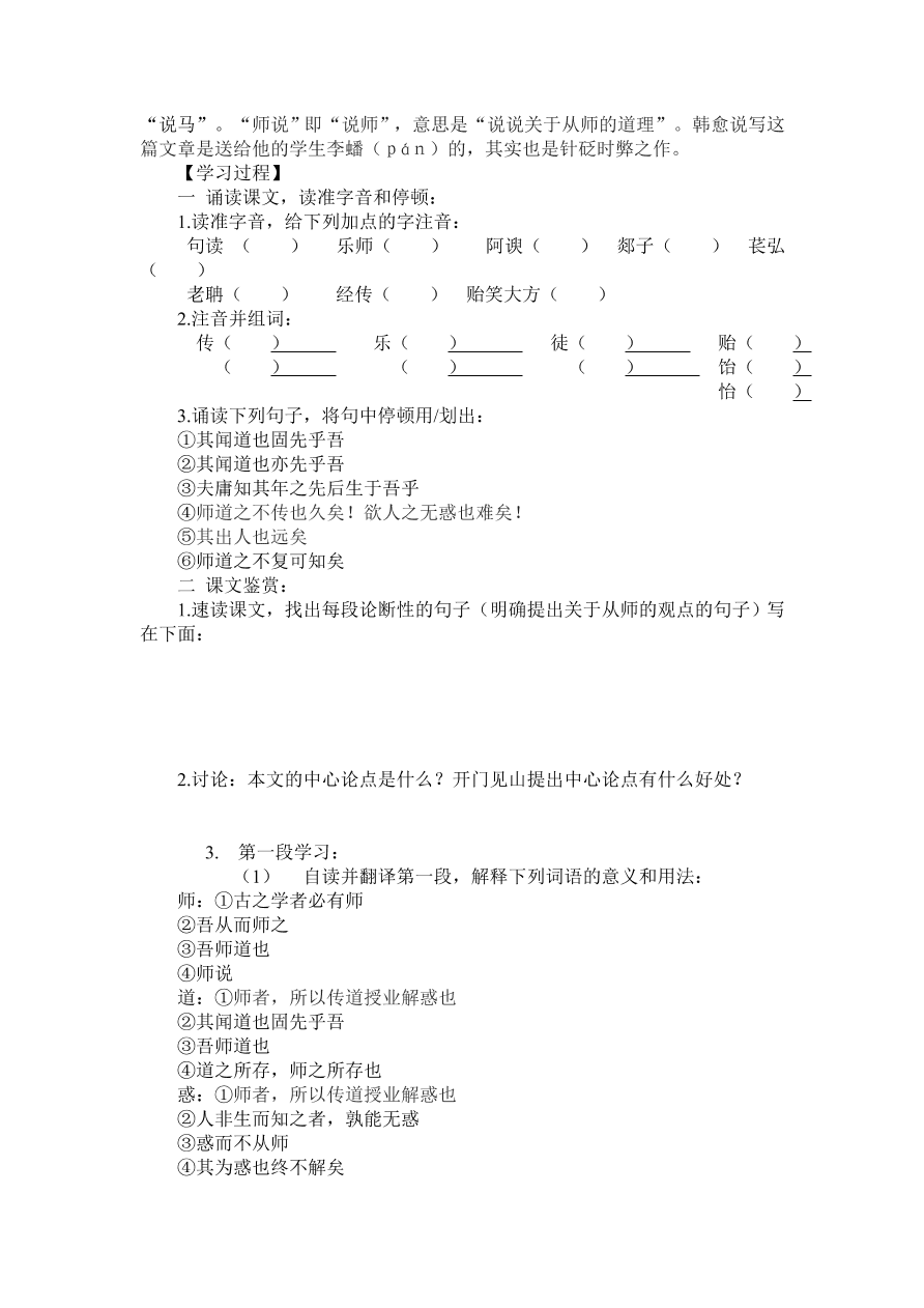 人教版高一语文必修三《师说》课堂检测及课外拓展带答案课时一