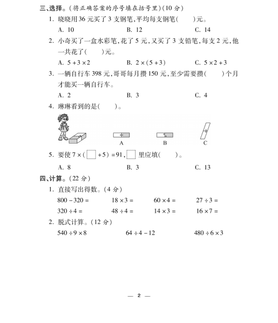 2020年人教版三年级数学上册期中测试卷及答案