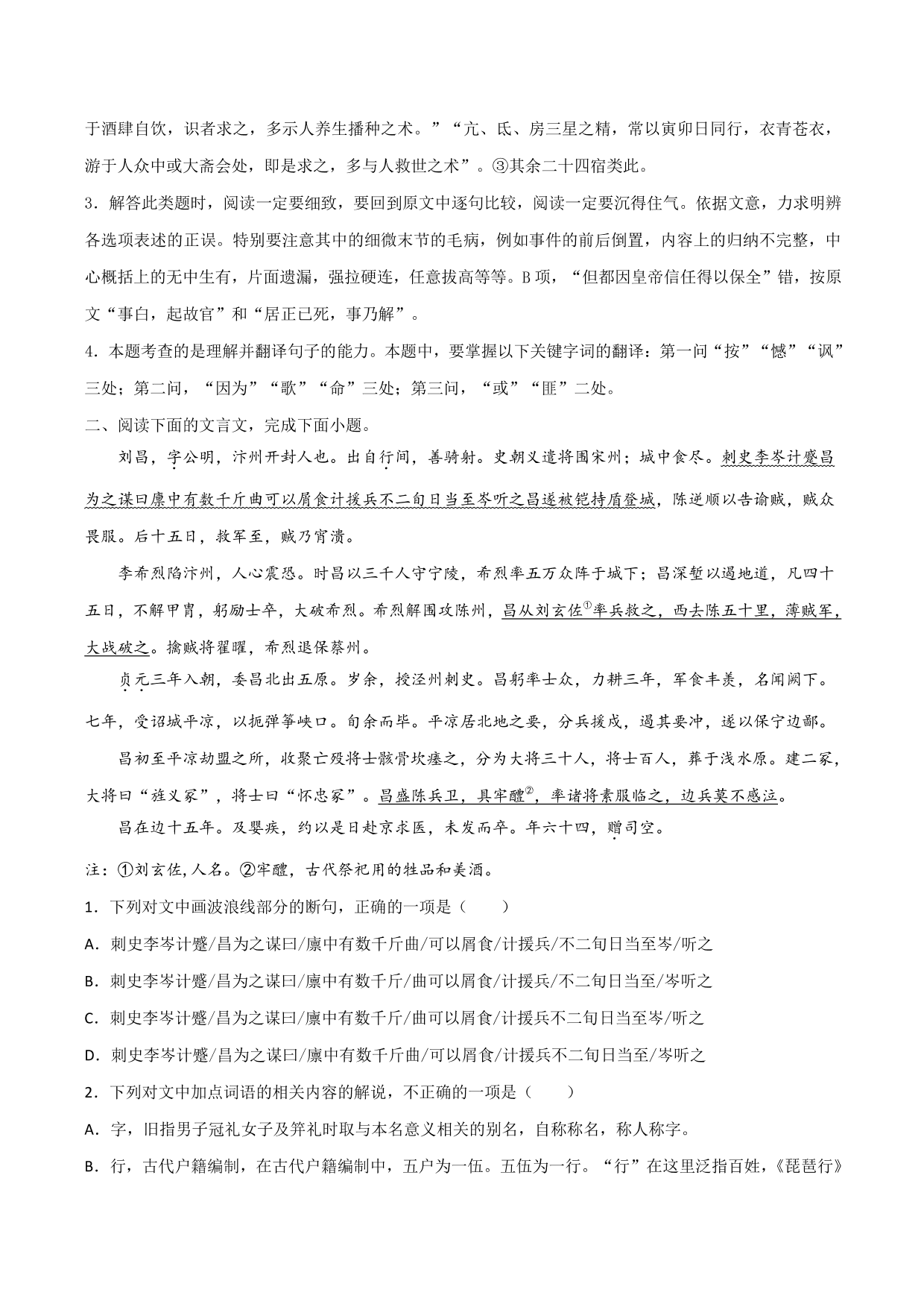 2020-2021学年新高一语文古诗文《琵琶行并序》专项训练