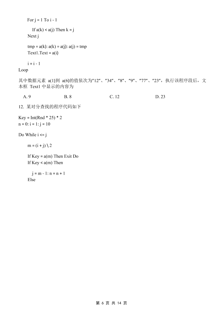 浙江省山水联盟2021届高三技术12月联考试题（Word版附答案）