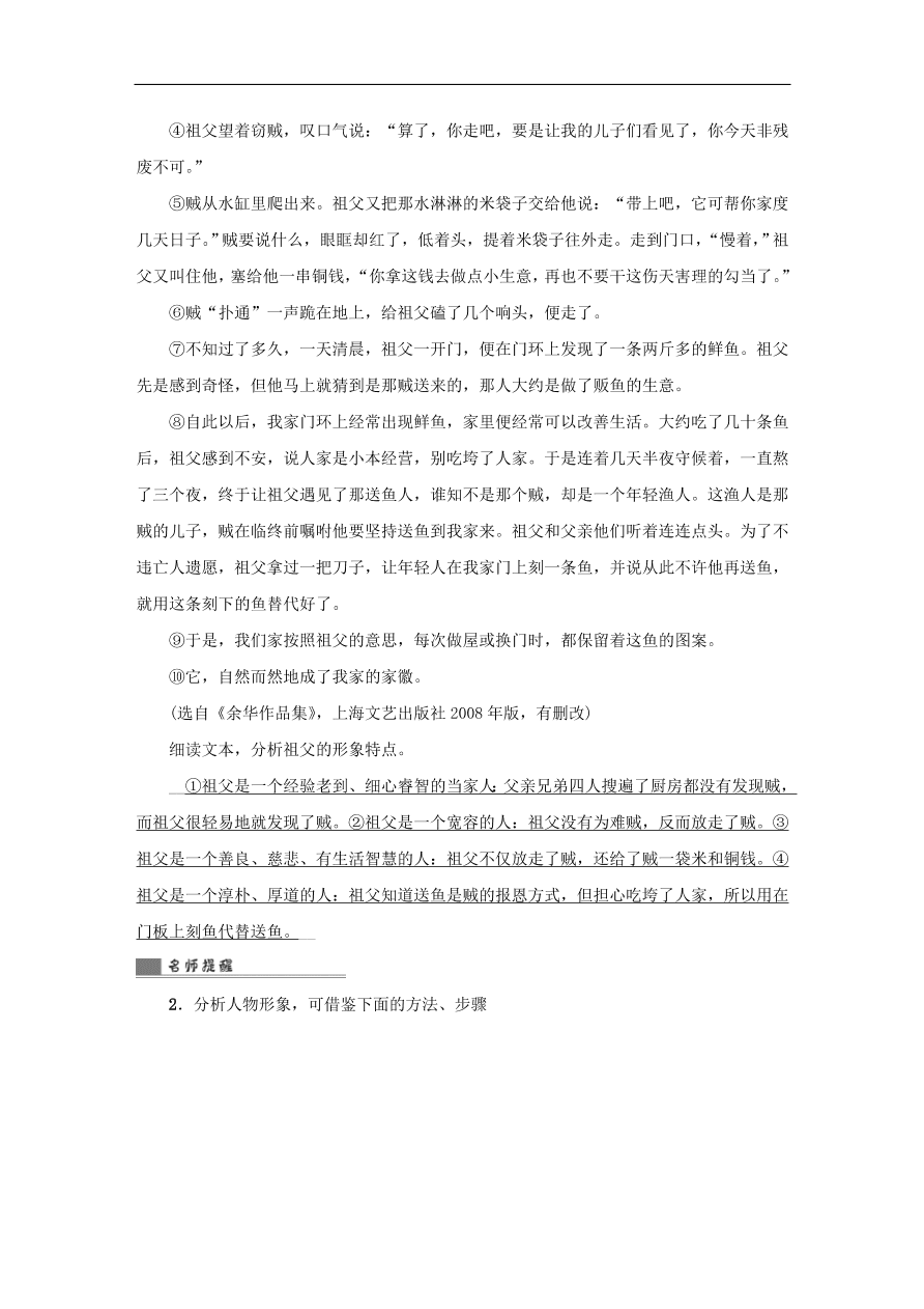 中考语文复习第二篇现代文阅读第一节文学作品阅读小说散文阅读讲解