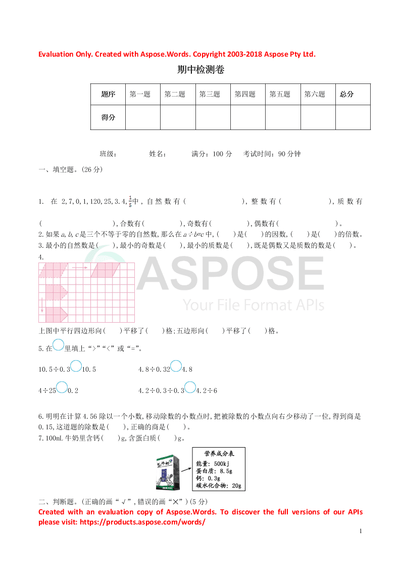 北师大版五年级数学上学期期中测试卷（含答案）