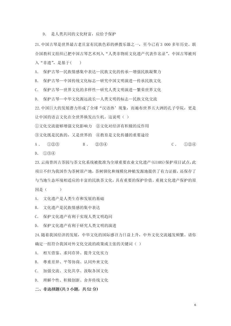 安徽省肥东县高级中学2020-2021学年高二政治上学期第二次月考试题（含答案）