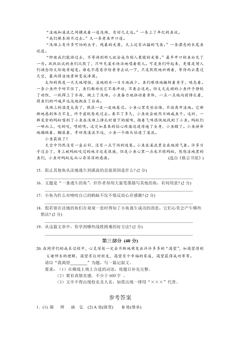 苏教版七年级语文上学期期中模拟试卷及答案