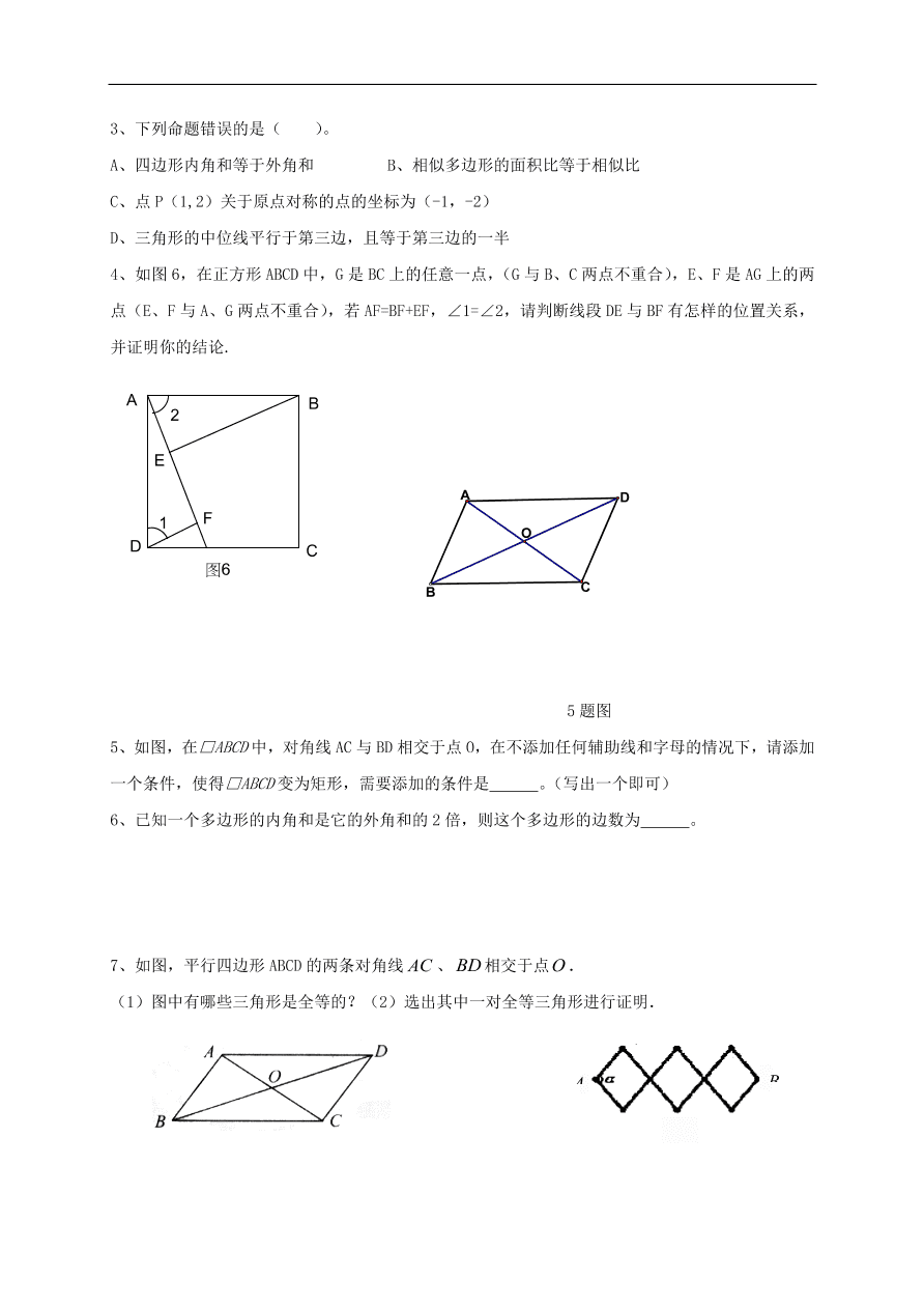 中考数学一轮复习 习题分类复习十二  四边形