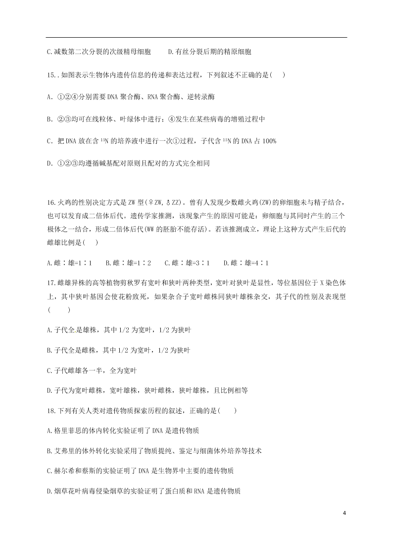 四川省新津中学2020-2021学年高二生物上学期开学考试试题