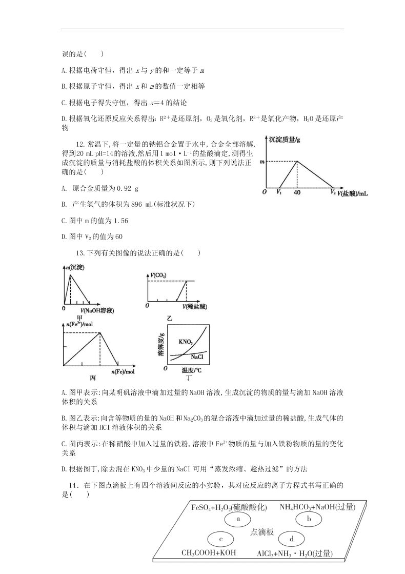 河南省洛阳一高2021届高三化学9月月考试题（含答案）