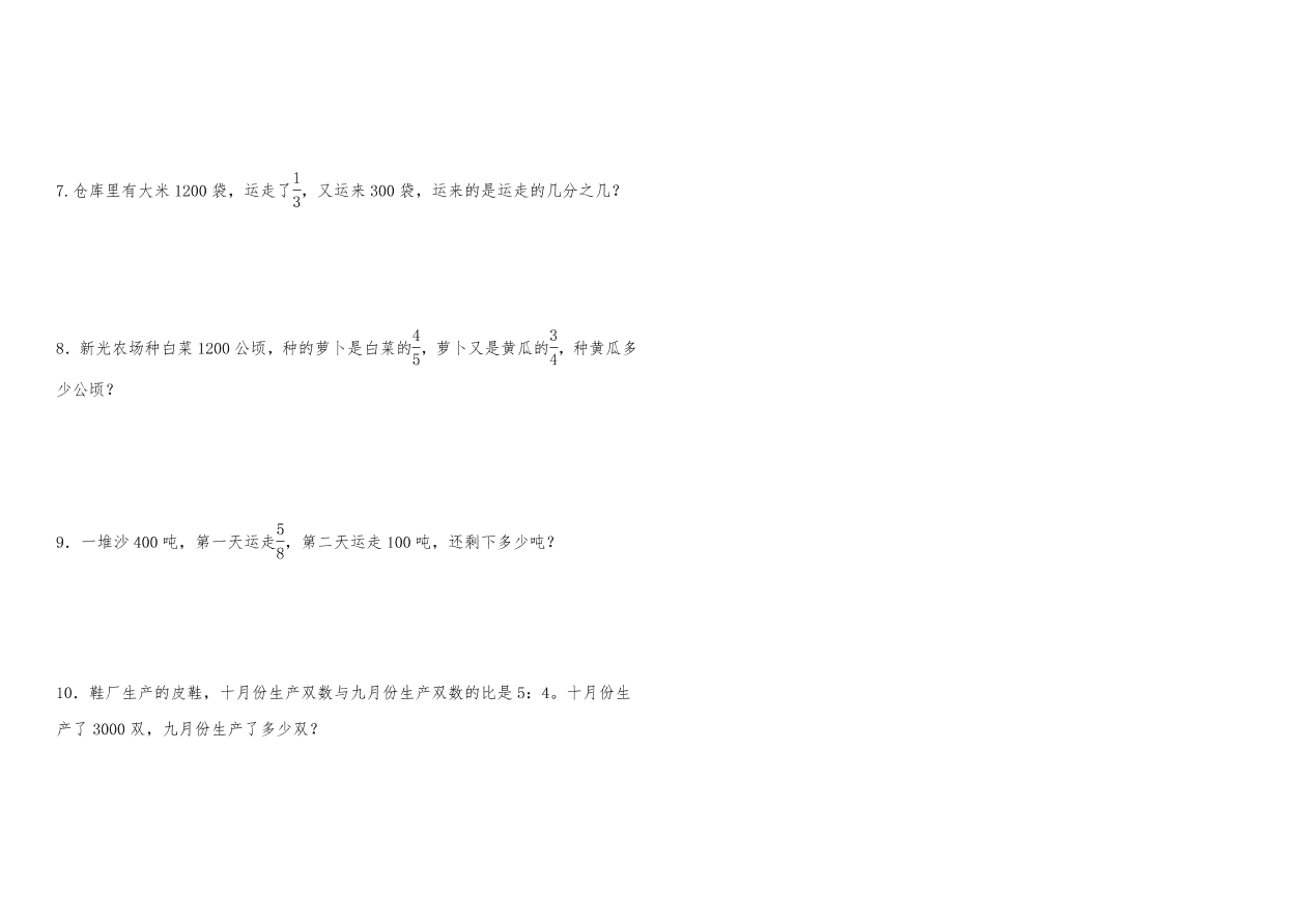 人教版六年级数学上册期中试卷一