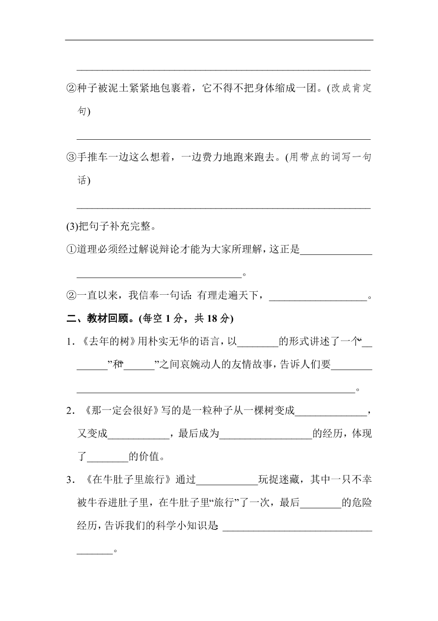 部编版三年级语文上册第三单元《童话世界》达标检测卷及答案2