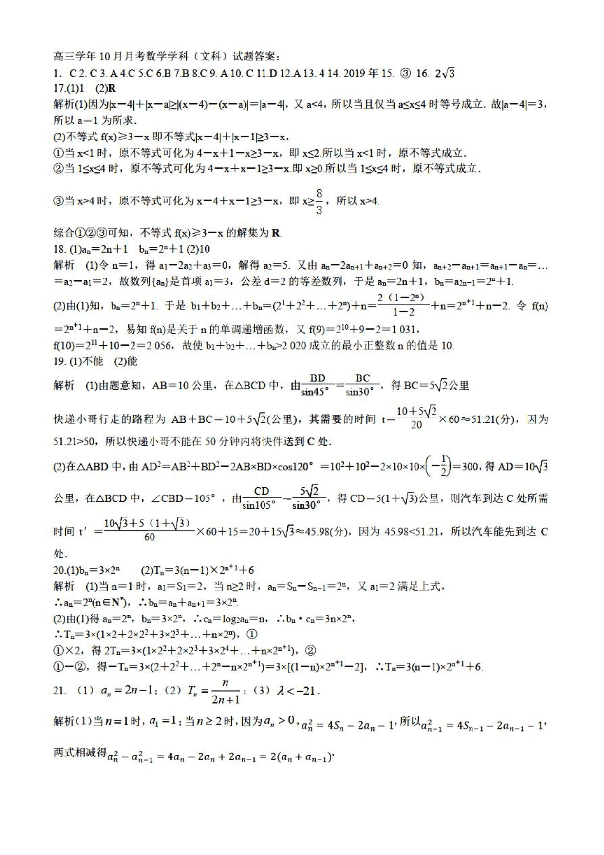 黑龙江省实验中学2021届高三（文）数学10月月考试题（pdf版）