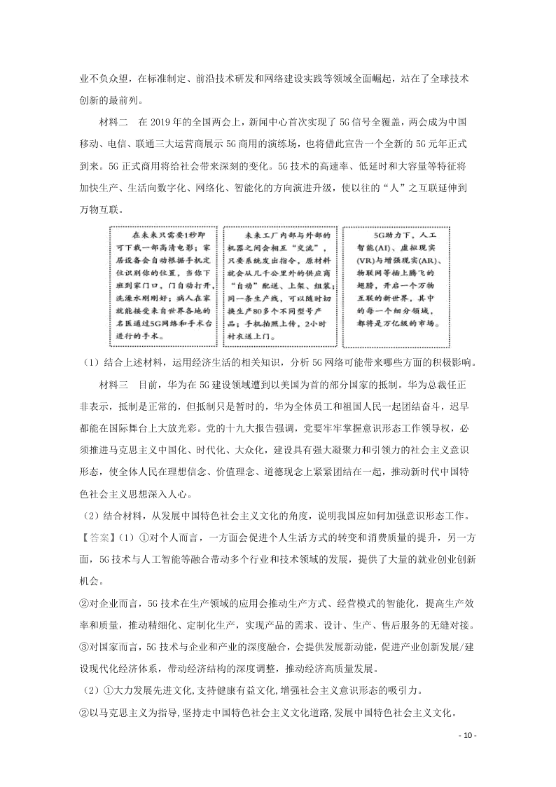 天津市六校2020届高三政治上学期开学试题（含解析）