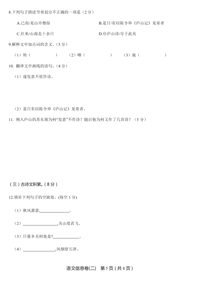 2020年江西省南昌市第八中学九年级四月模拟考试试卷（无答案）