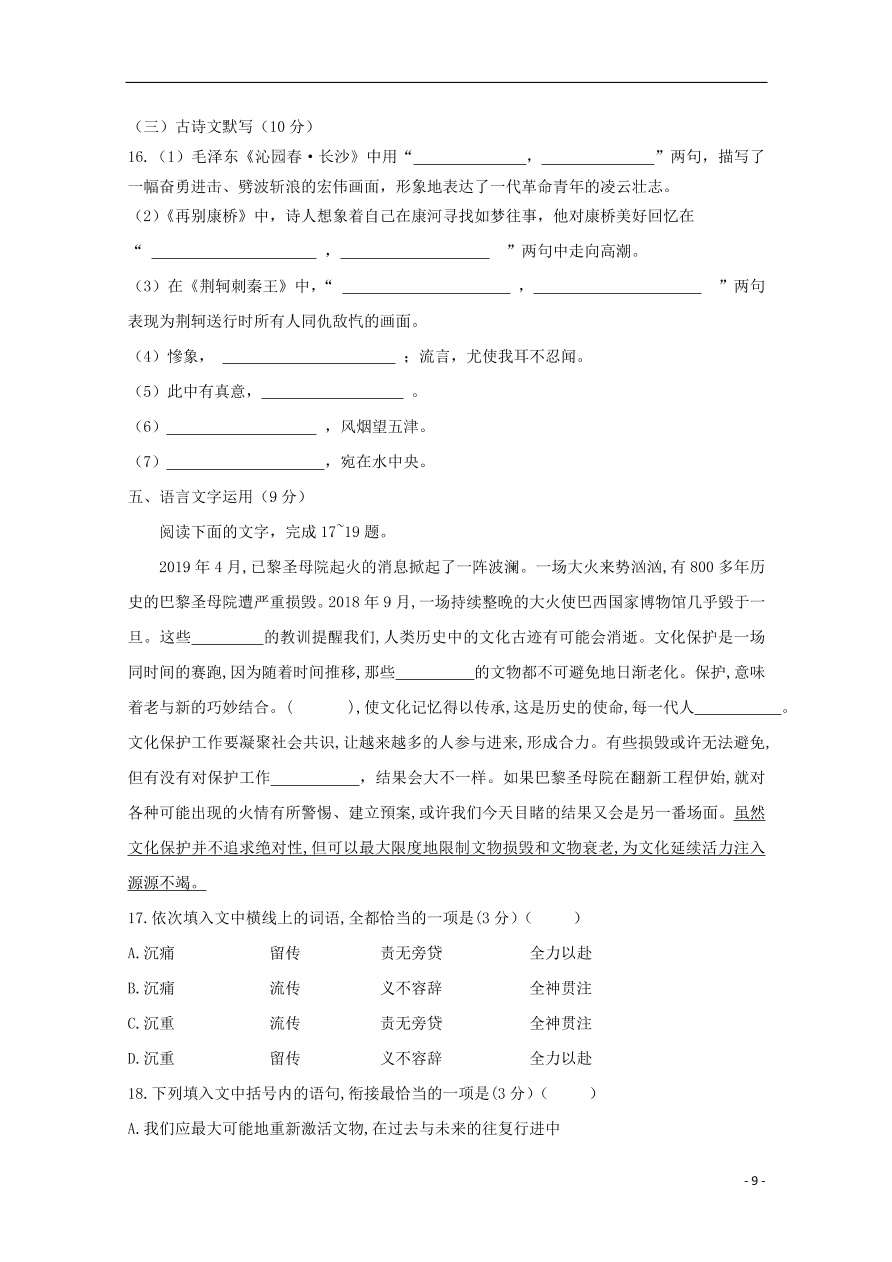 吉林省辽源市第五中学2019_2020学年高一语文上学期期中试题(含答案)