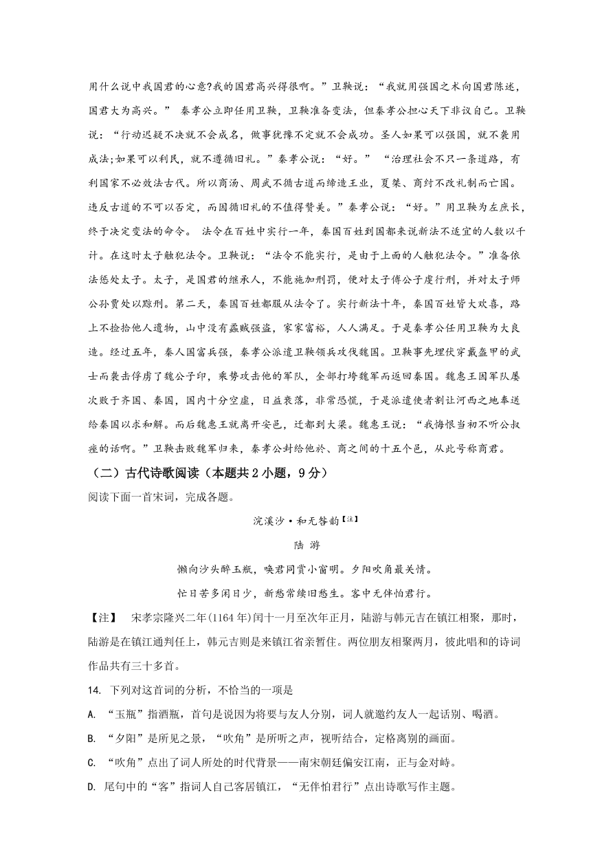 河北省邯郸市大名一中等六校2020-2021高一语文上学期期中试题（Word版附解析）