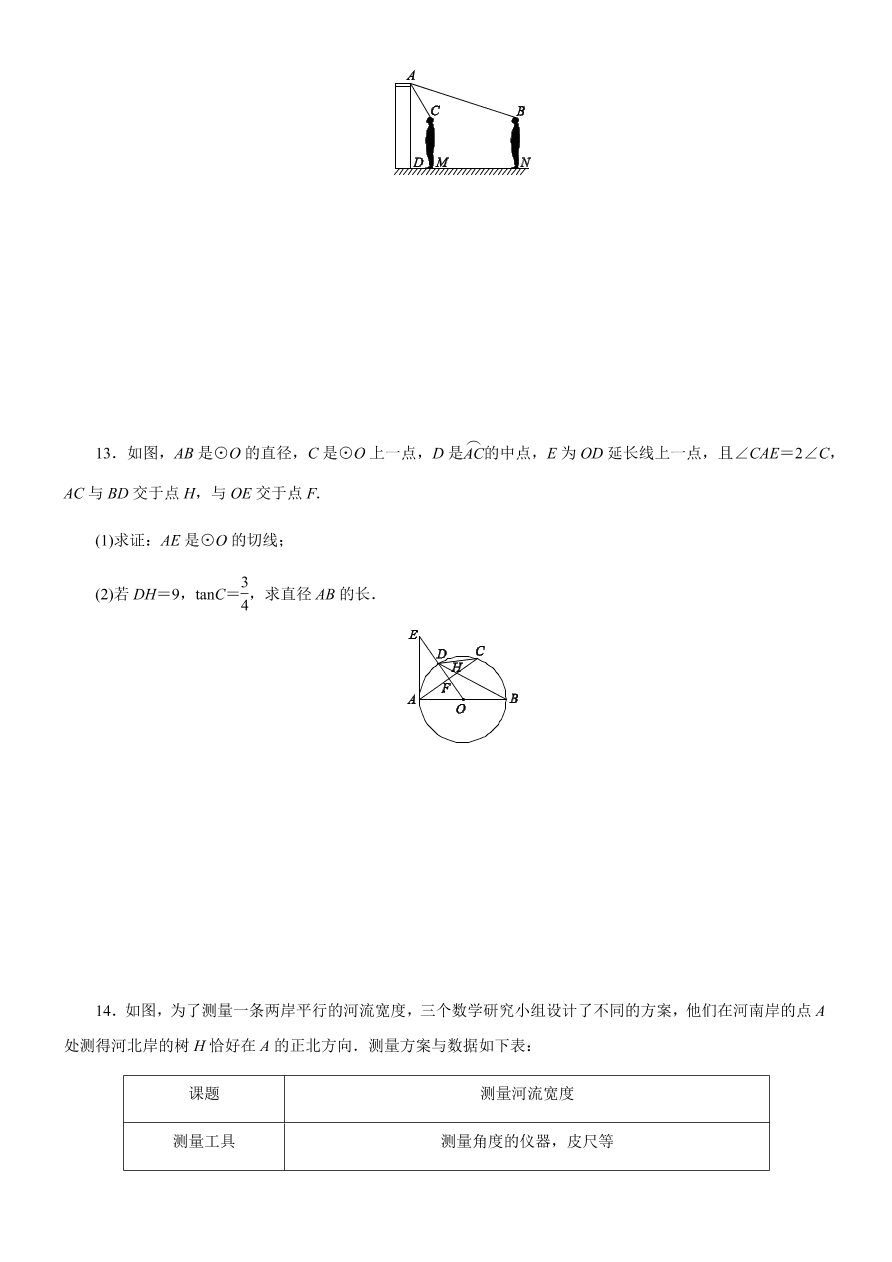 人教版九年级数学下学期第二十八章（锐角三角函数章节巩固练）(含答案)