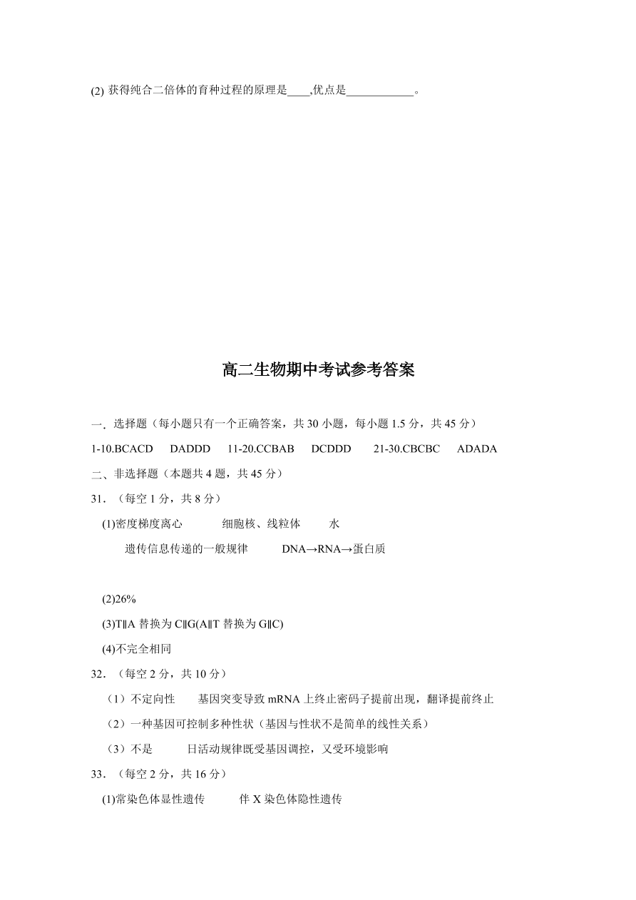 江西省南昌市第二中学2020-2021高二生物上学期期中试题（Word版附答案）