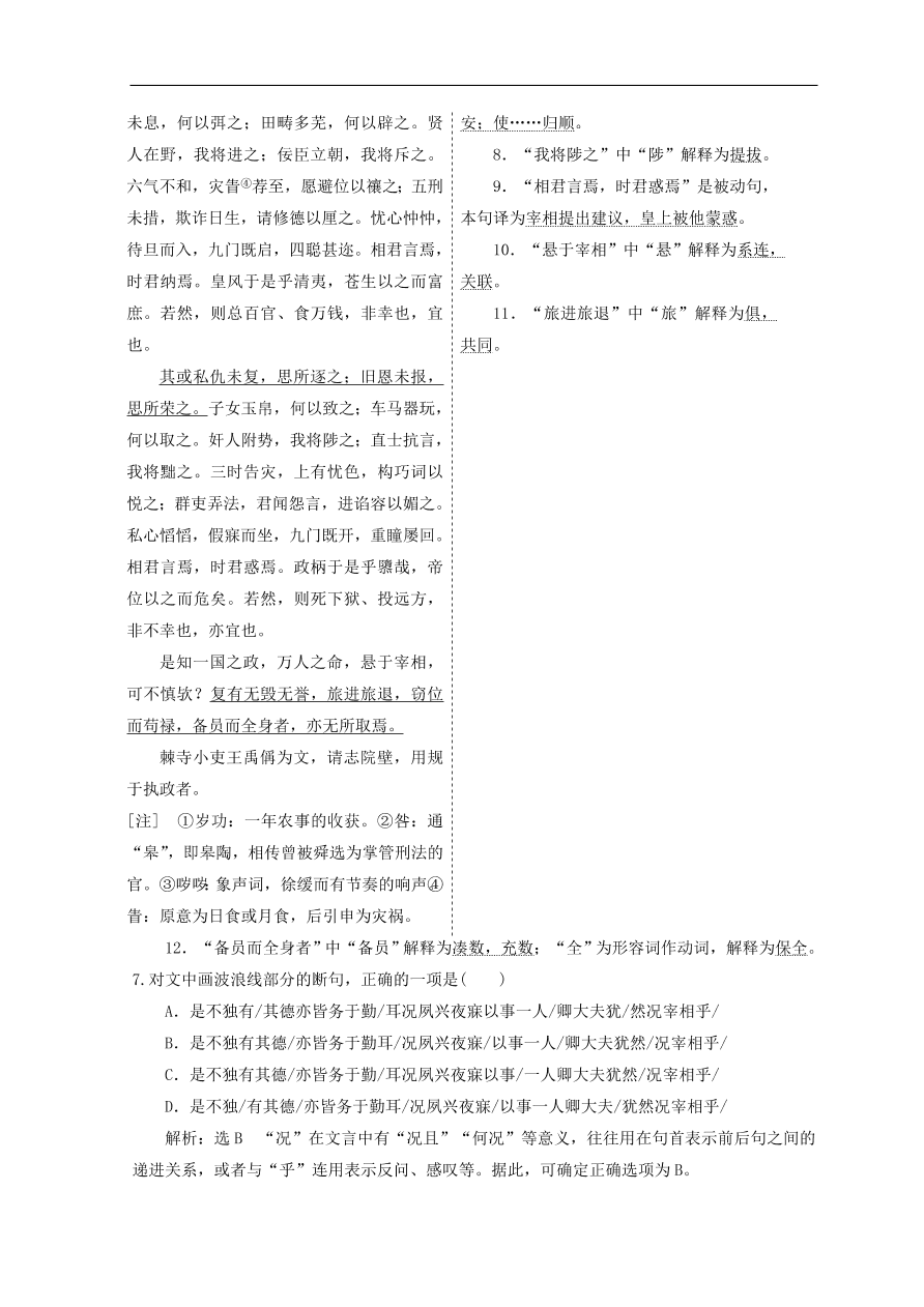 高中语文必修3第四单元第13课黄州新建小竹楼记课时跟踪检测（含答案）