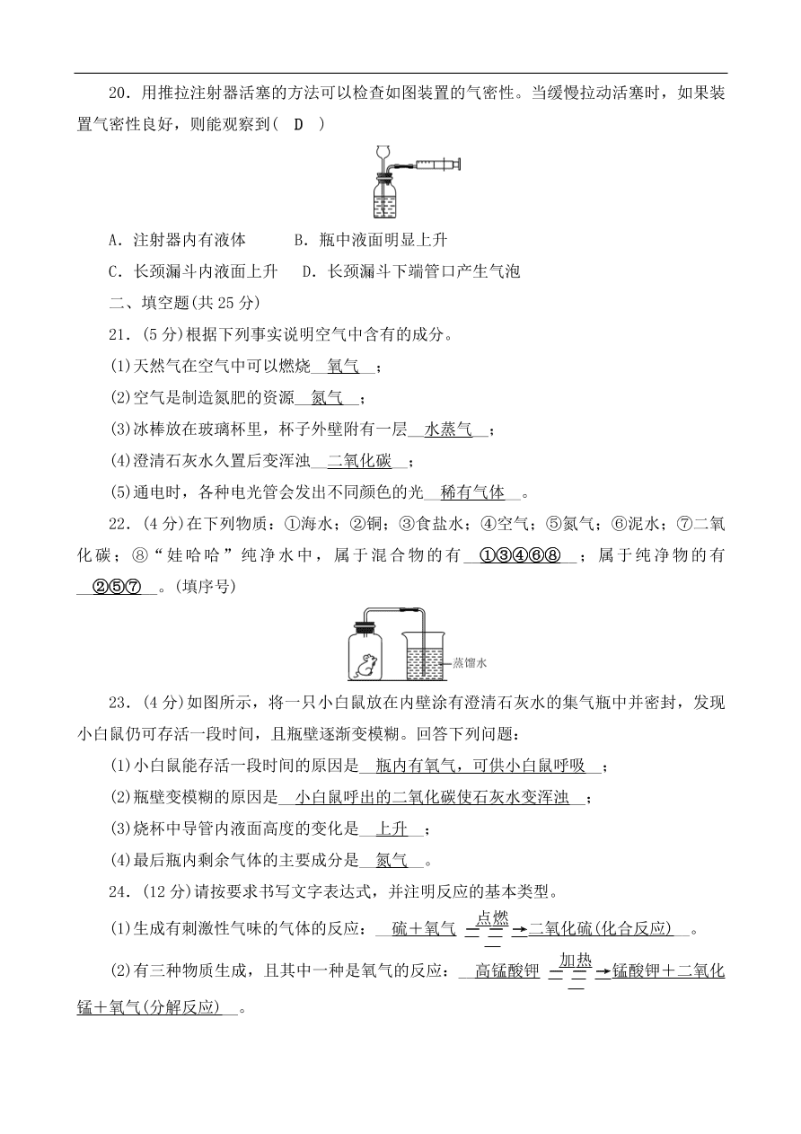 九年级化学上册单元测试 第2单元 我们周围的空气 2（含答案）