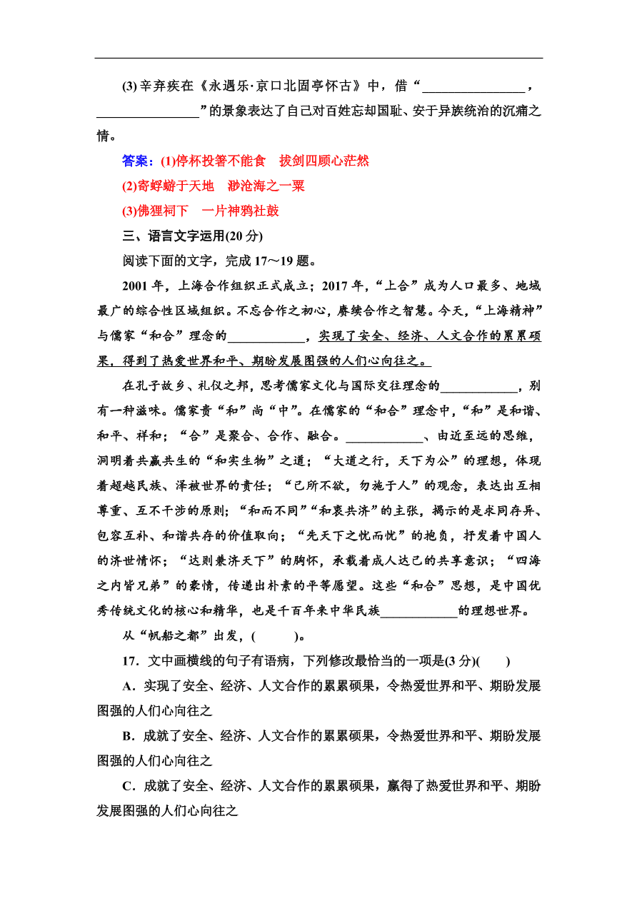 粤教版高中语文必修四第三单元质量检测卷及答案