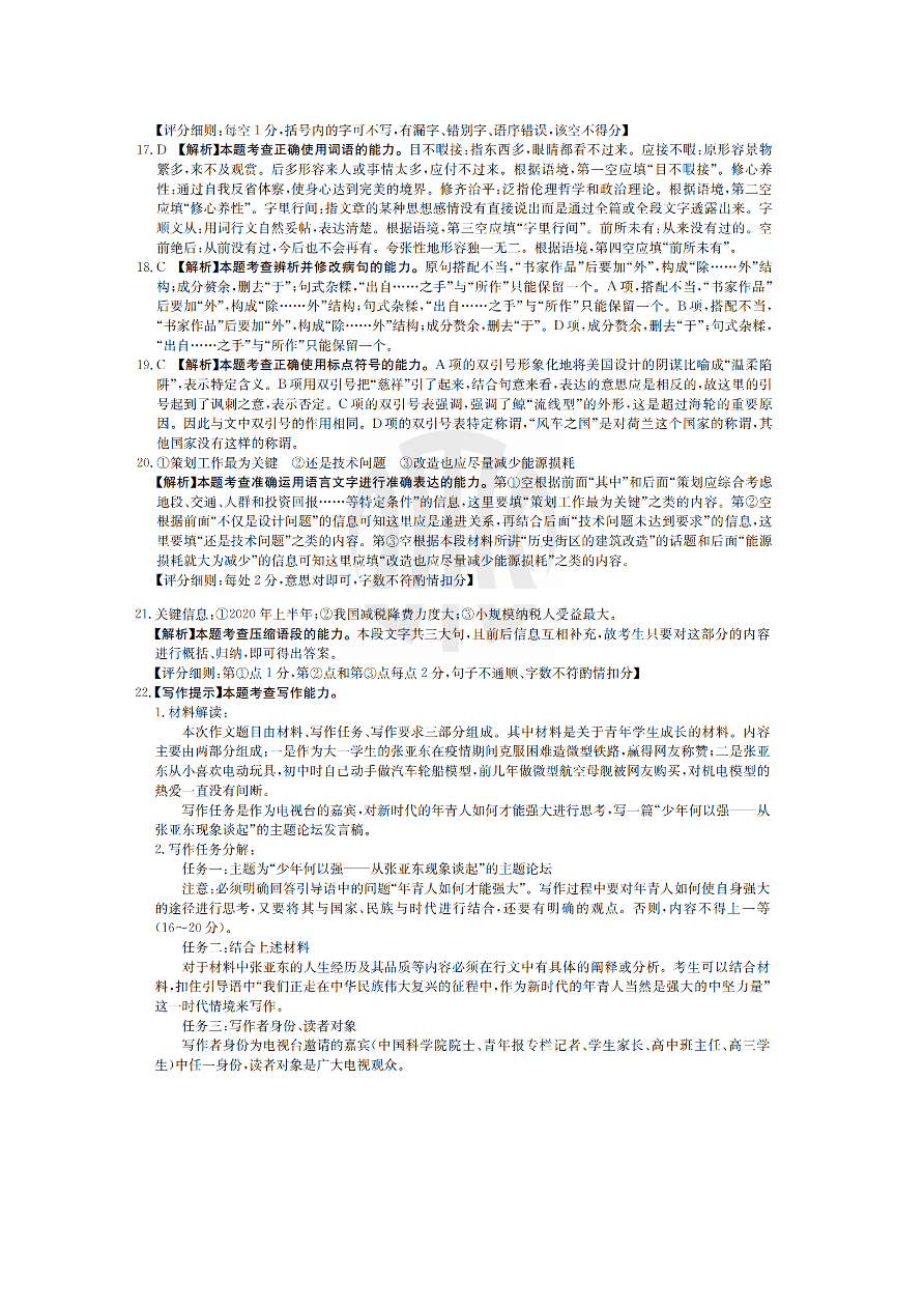 云贵川桂四省2021届高三语文10月联考试卷（Word版含答案）